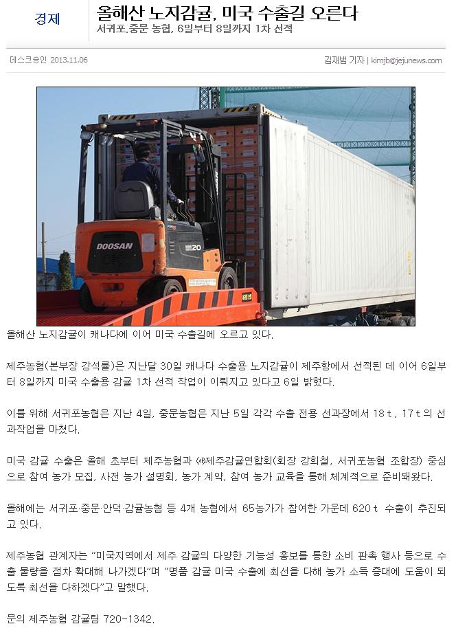 올해산 노지감귤 미국 수출길 오른다