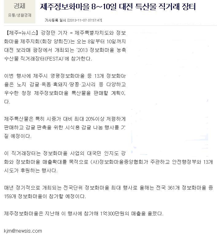 제주정보화마을 8~10일 대전 특산물 직거래 장터