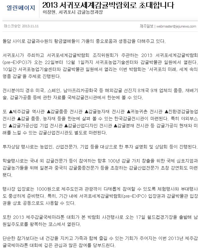 2013 서귀포세계감귤박람회로 초대합니다