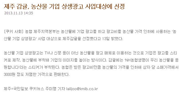 제주감귤, 농산물 기업 상생광고 사업대상에 선정