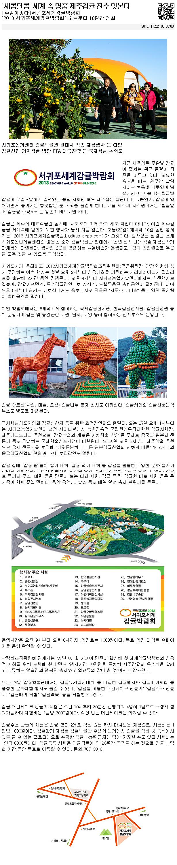 '새콤달콤' 세계 속 명품 제주감귤 진수 맛본다