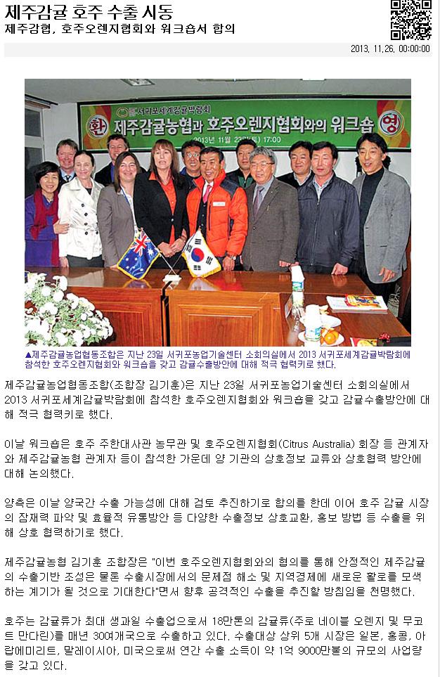 제주감귤 호주 수출 시동