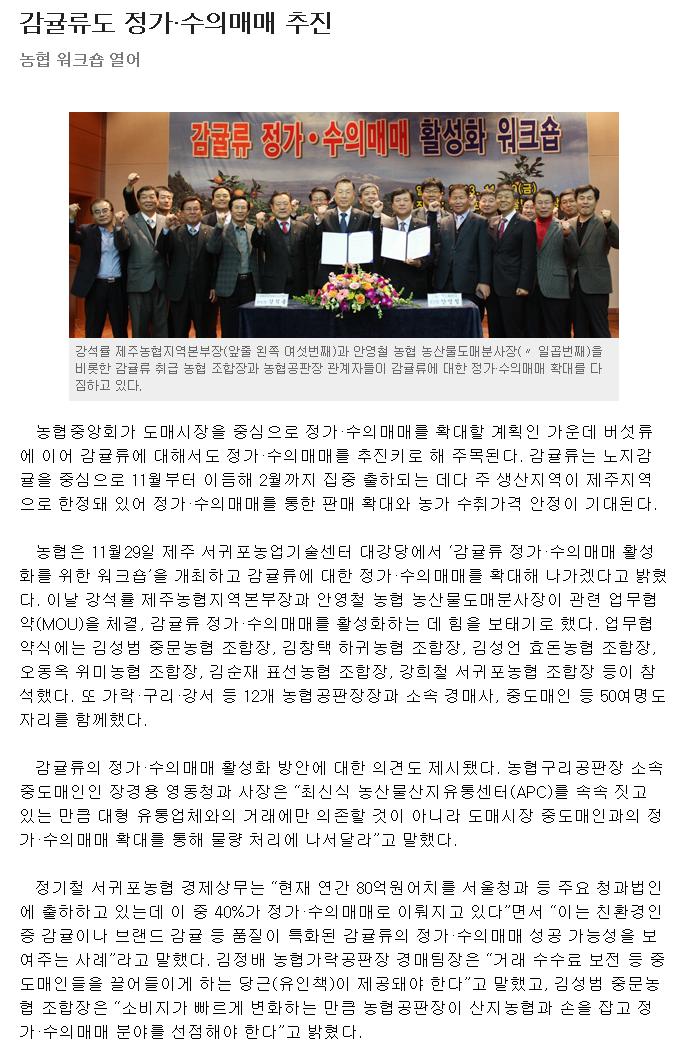 감귤류도 정가 ·수의매매 추진