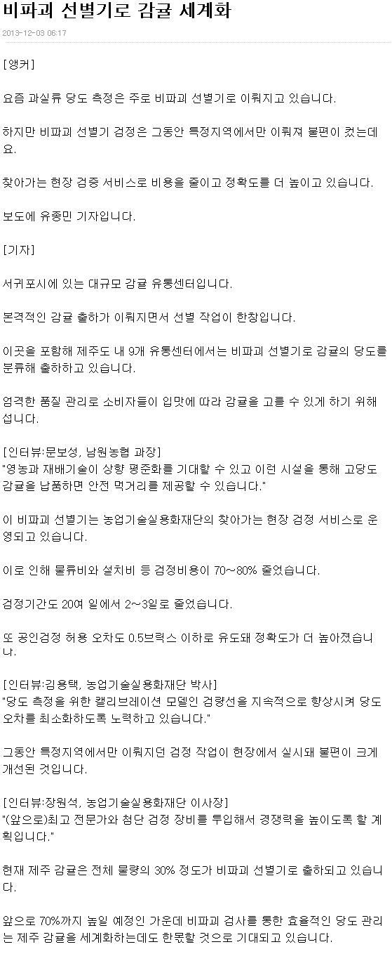 비파괴 선별기로 감귤 세계화