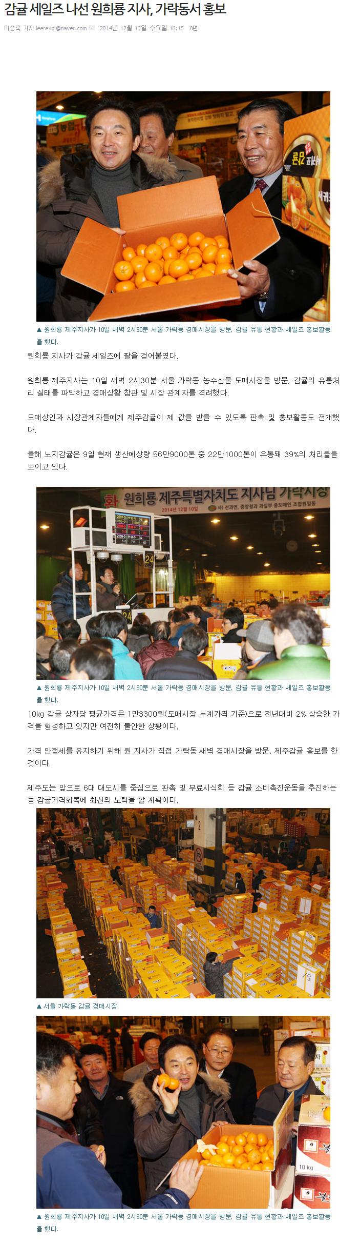 감귤 세일즈 나선 원희룡 지사, 가락동서 홍보