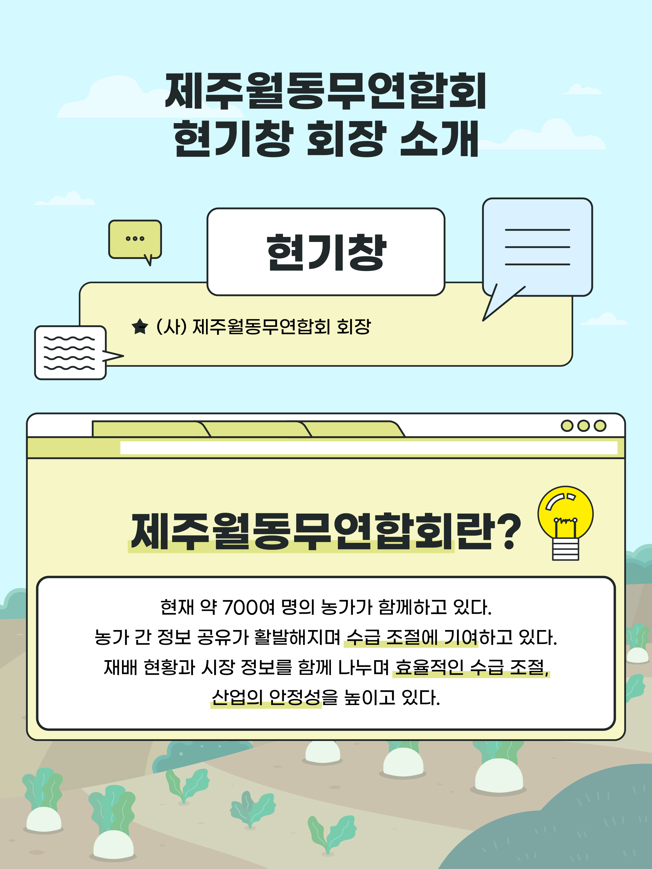 분산된 농가를 하나로 묶다