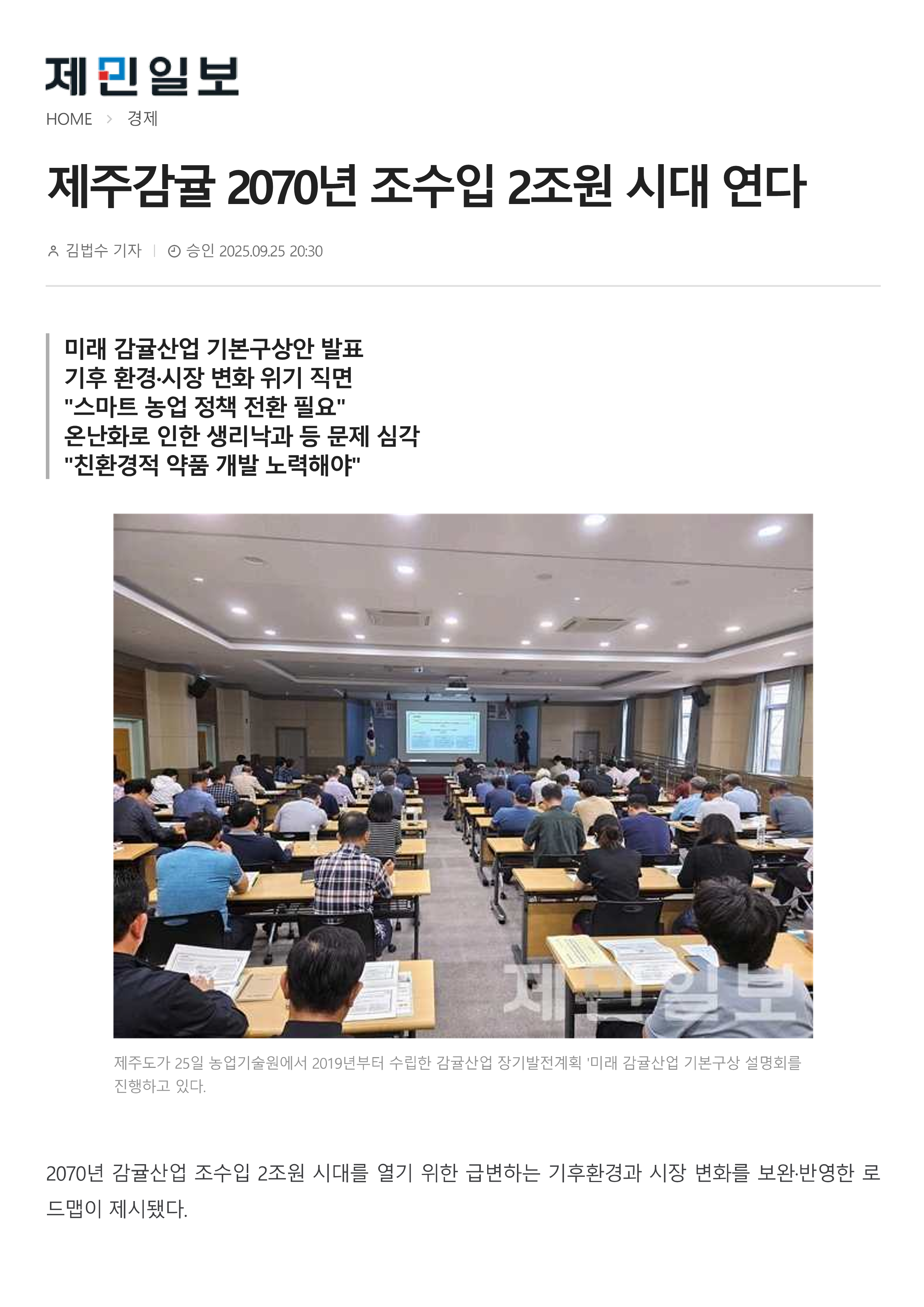 제주감귤 2070년 조수입 2조원 시대 연다