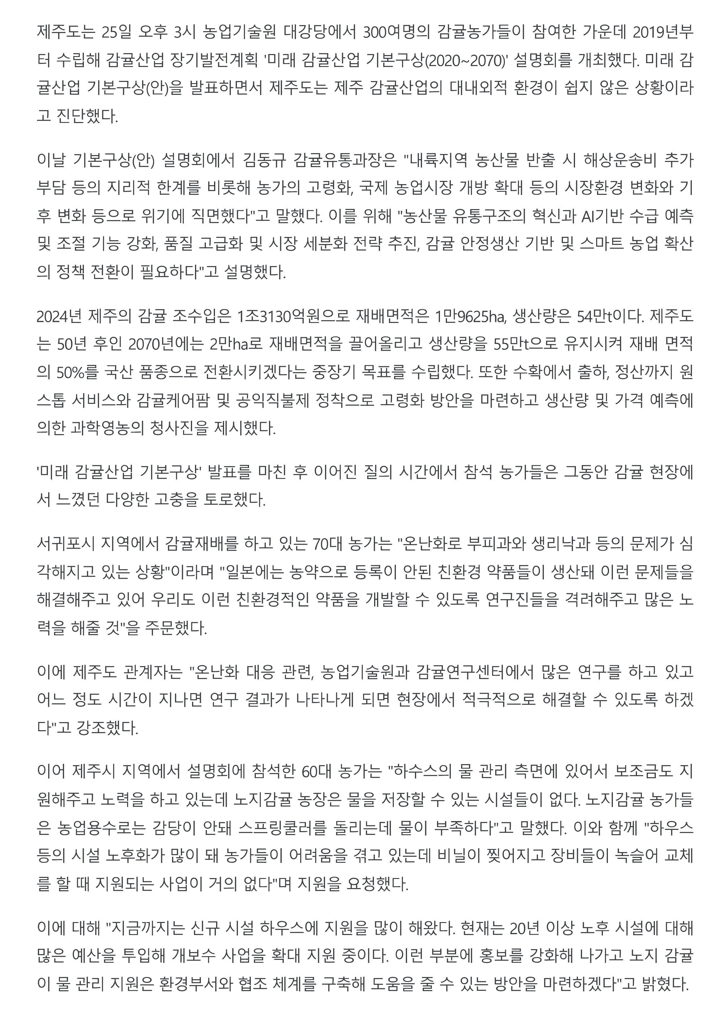 제주감귤 2070년 조수입 2조원 시대 연다