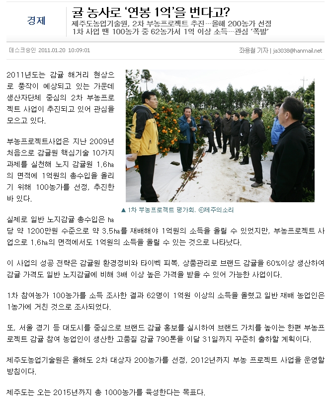 귤 농사로 ‘연봉 1억’을 번다고?