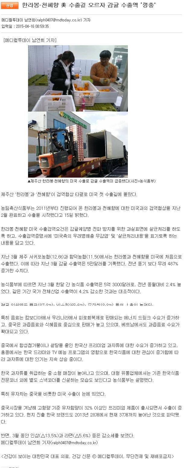 한라봉.천혜향 美 수출길 오르자 감귤 수출액 