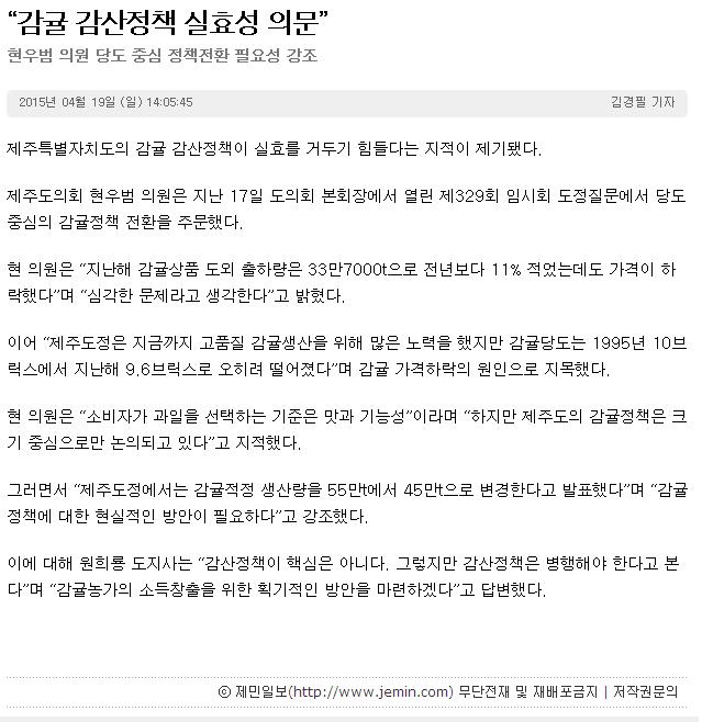 감귤감산정택 실효성 의문