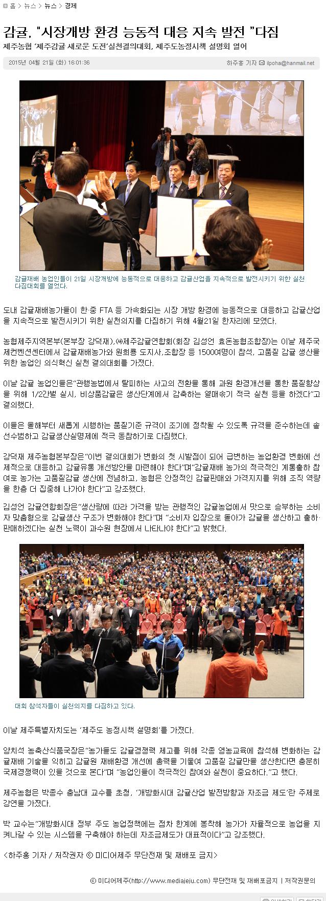 감귤,시장개방환경능동적대응지속발전 다짐