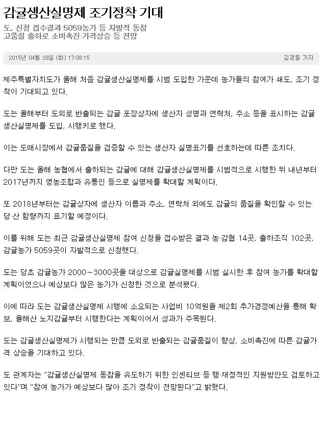 감귤생산실명제 조기정착기대