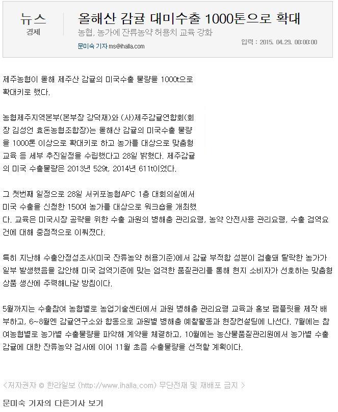 올해산 감귤 대미수출 1000톤으로 확대