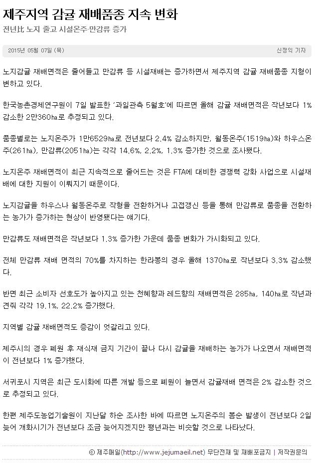제주지역 감귤 재배품종 지속 변화
