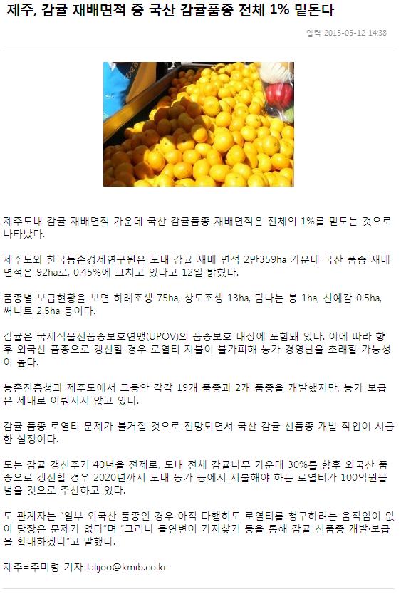 제주,감귤 재배면적 중 국산 감귤품종 전체 1%밑돈다
