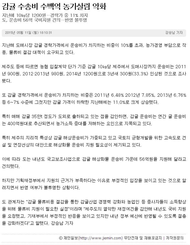 감귤수송비 수백억 농가살림 악화