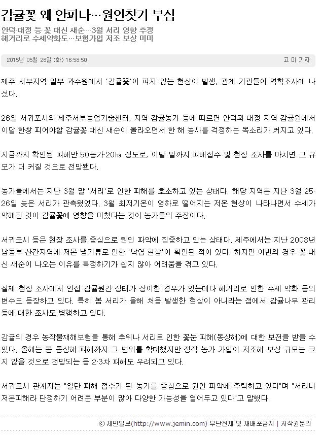 감귤꽃 왜 안피나...원인찾기 부심