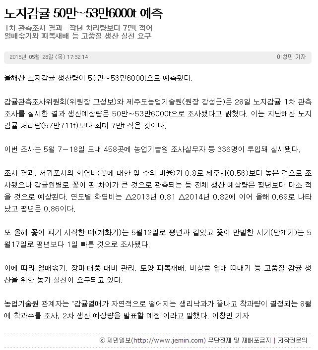 노지감귤 50만-53만6000톤예측