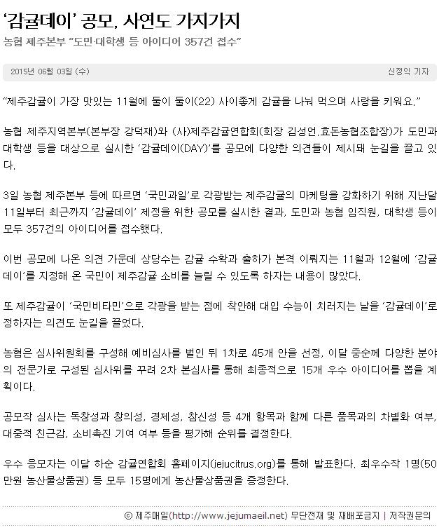 '감귤데이'공모, 사연도 가지가지