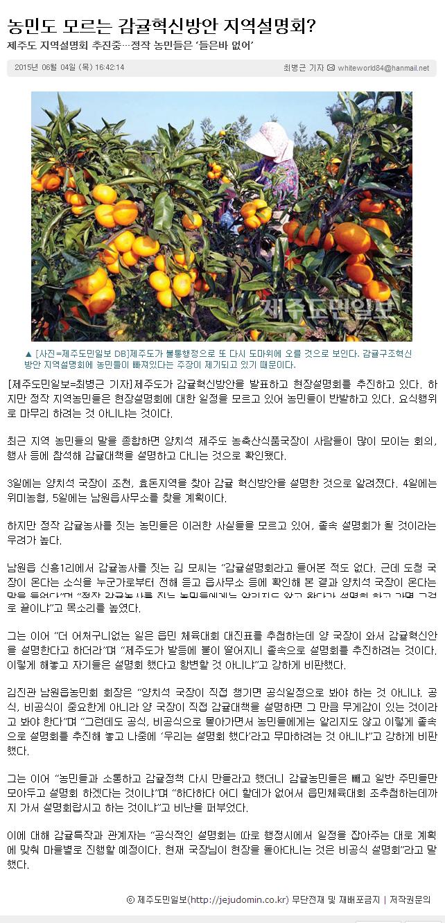 농민도 모르는 감귤혁신방안 지역설명회?