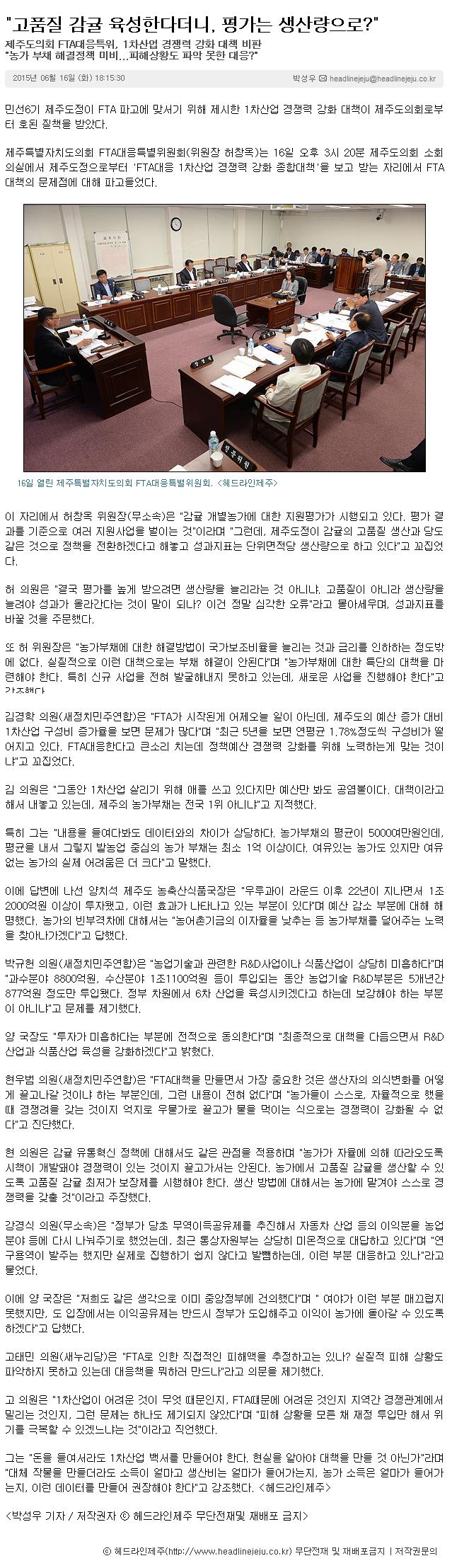 고품질 감귤 육성한다더니, 평가는 생산량으로??