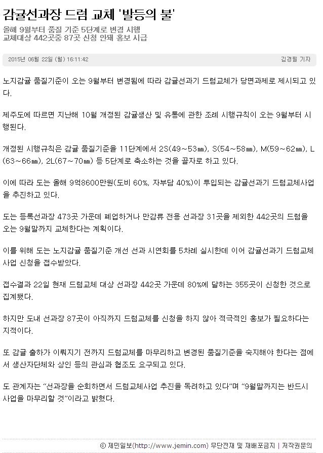 감귤선과장 드럼 교체 발등의 불