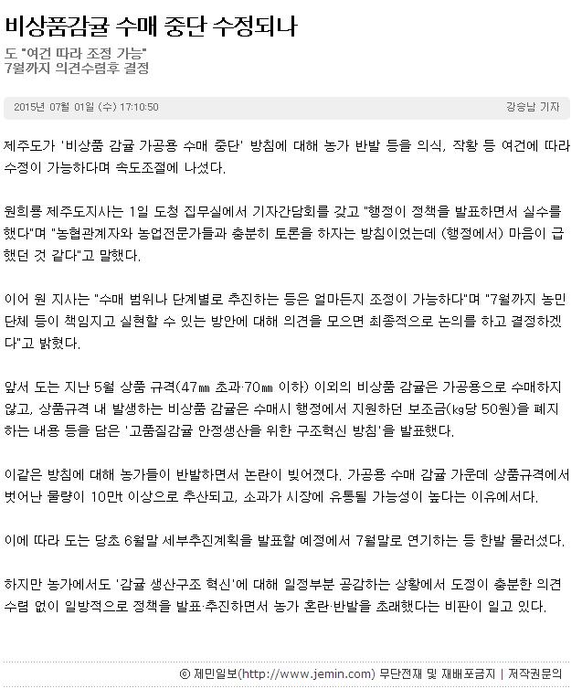 비상품감귤수매 중단되나..