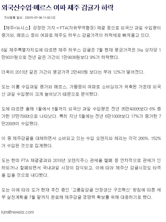 외국산수입,메르스 여파 제주감귤가 하락