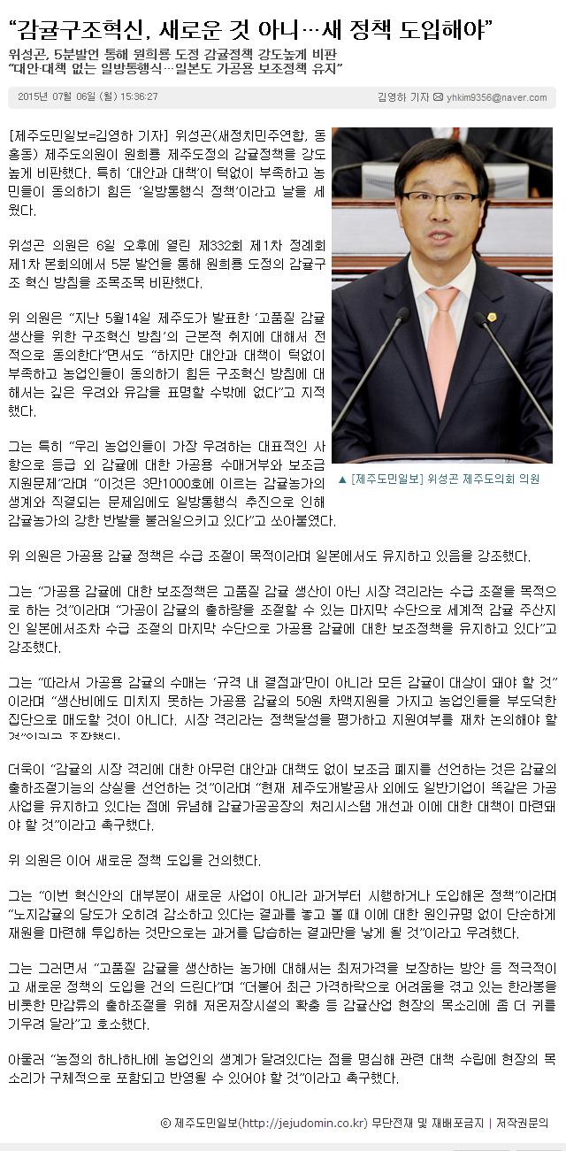 감귤구조혁신, 새로운 것 아니... 새정책 도입해야