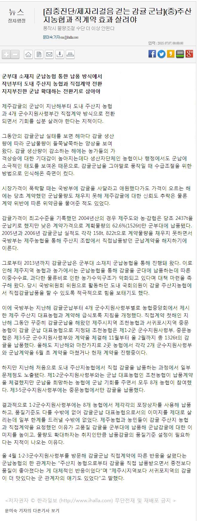 감귤군납,풍작시 물량조절 수단 안된다.