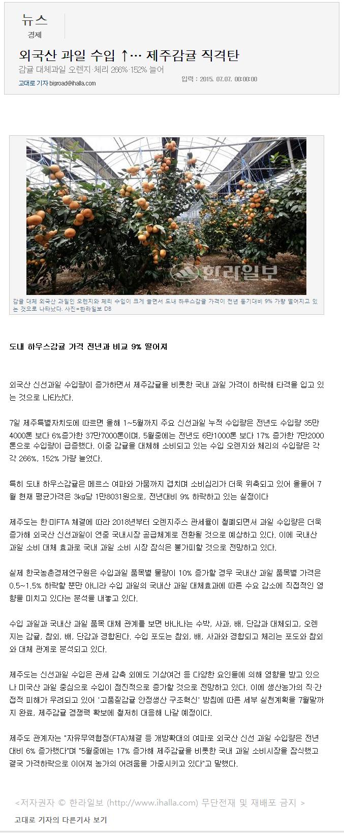 외국산 과일 수입증가,,, 제주감귤 직격탄