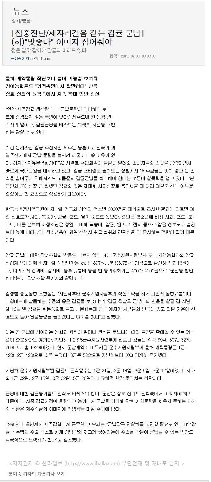 제자리걸음 걷는 감귤 군납(하)맛좋다 이미지 심어줘야