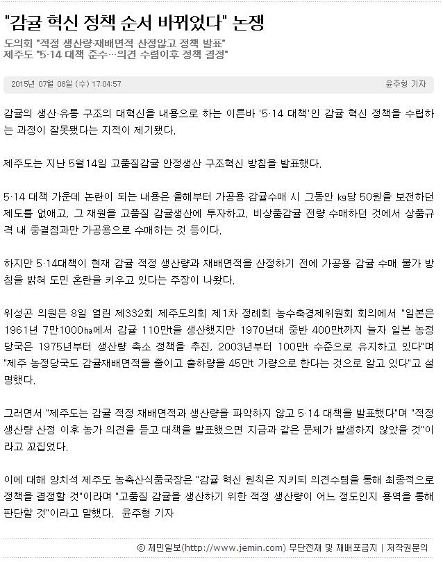 감귤 혁신 정책 순서 바뀌었다...논쟁