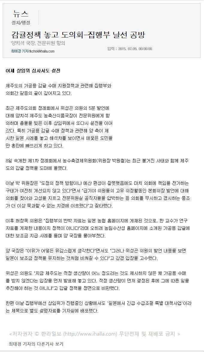 감귤정책 놓고 도의회-집행부 날선 공방