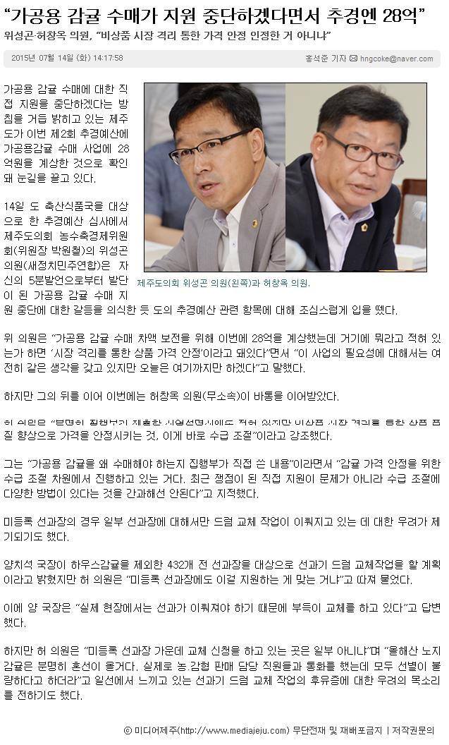 가공용감귤 수매가 지원 중단하겠다면서 추경엔 28억