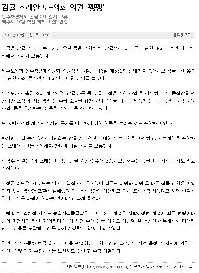 감귤 조례안 도-의회 의견 