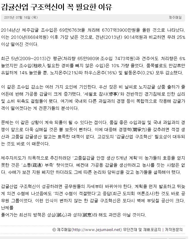 감귤산업 구조혁신이 꼭 필요한 이유