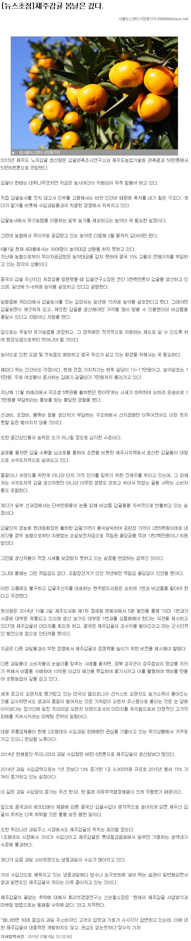 [뉴스초점]제주감귤 봄날은 갔다.