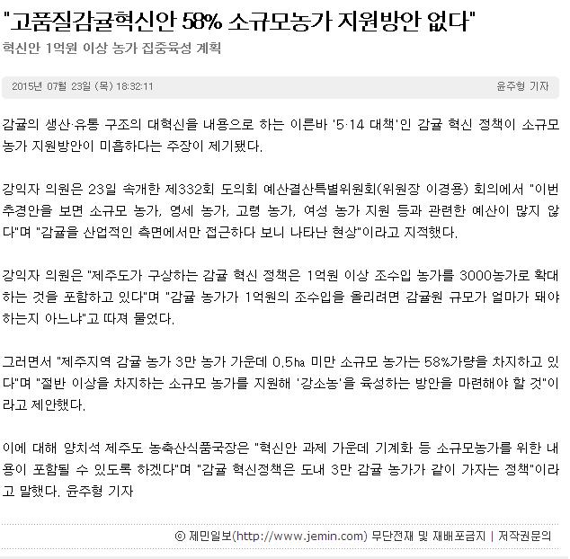 고품질감귤혁신안 58% 소규모농가 지원방안 없다