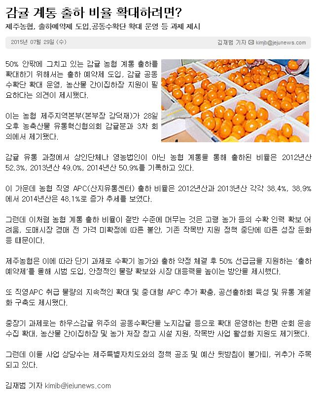 감귤 계통 출하 비율 확대하려면?