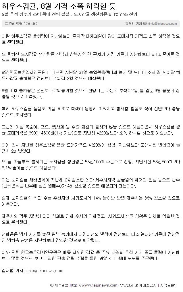 하우스감귤, 8월 가격 소폭 하락할 듯