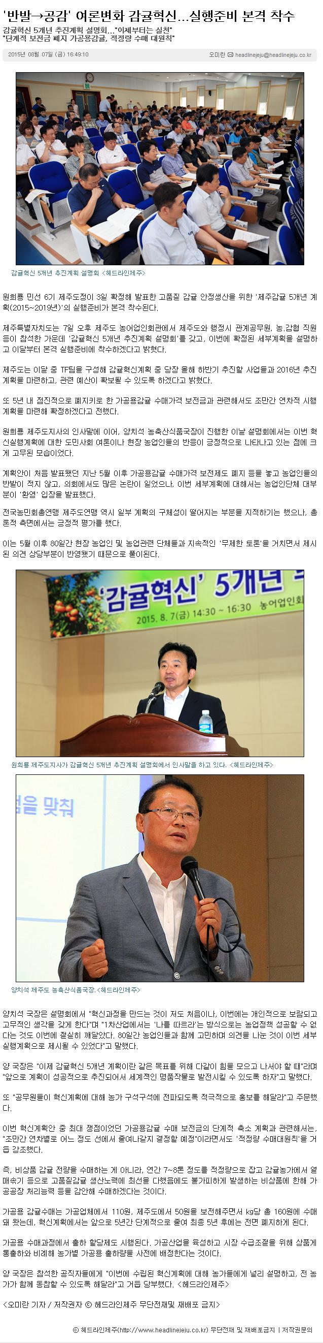 반발->공감, 여론변화 감귤혁신...실행준비 본격 착수