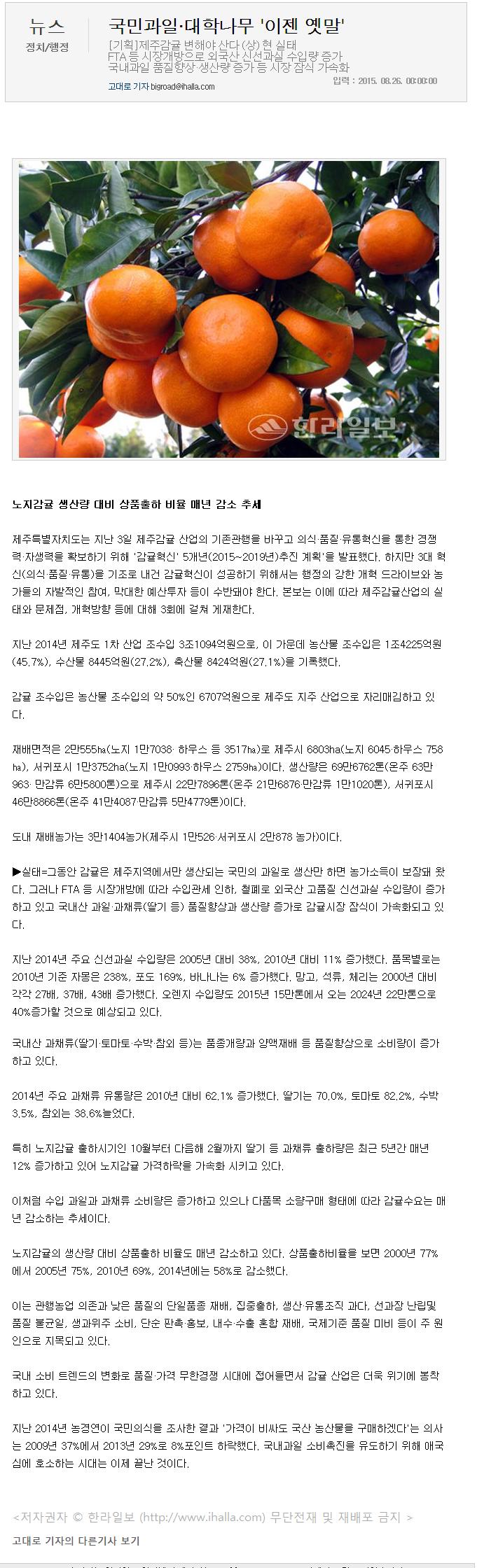 국민과일.대학나무 '이젠옛말'