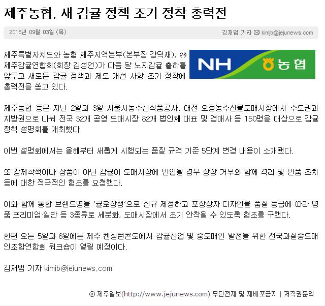 제주농협, 새 감귤 정책 조기 정착 총력전