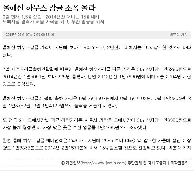 올해산 하우스감귤 소폭 올라