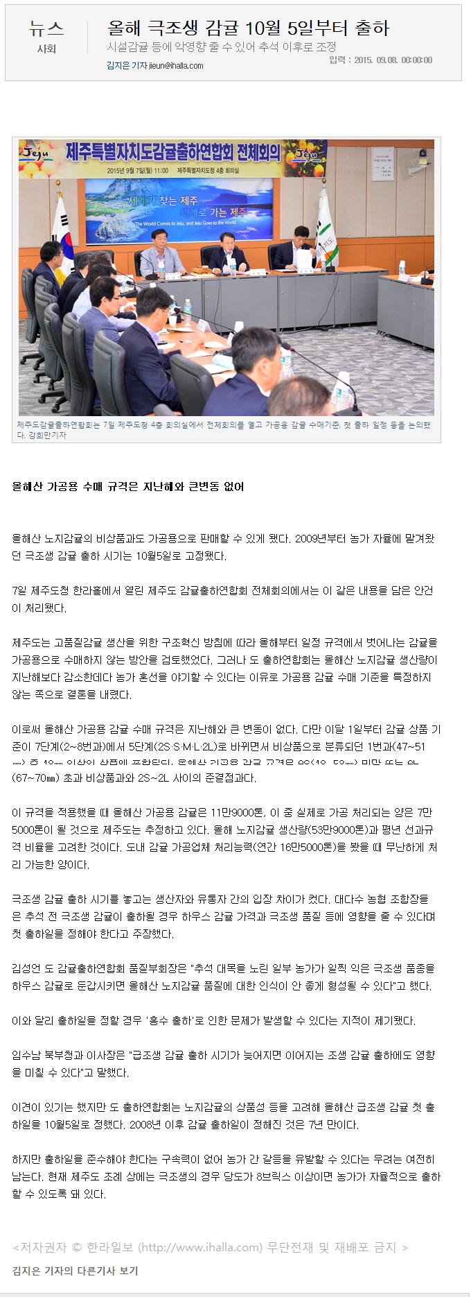 올해 극조생 감귤 10월5일부터 출하