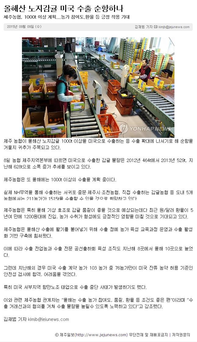 올해산 노지감귤 미국 수축 순항하나