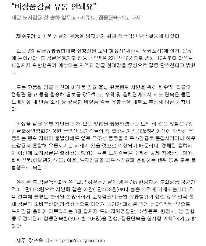 비상품감귤 유통 안돼요