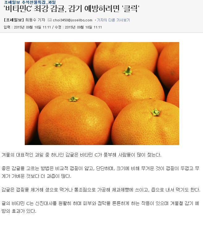 비타민C최강감귤,감기예방하려면...추석선물특집_과일